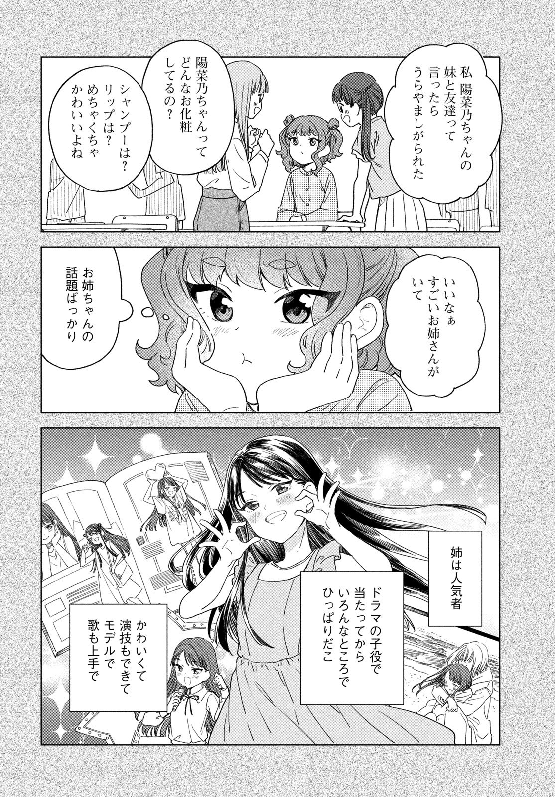Shingetsu no Ban ni Chapter 12 14ページ