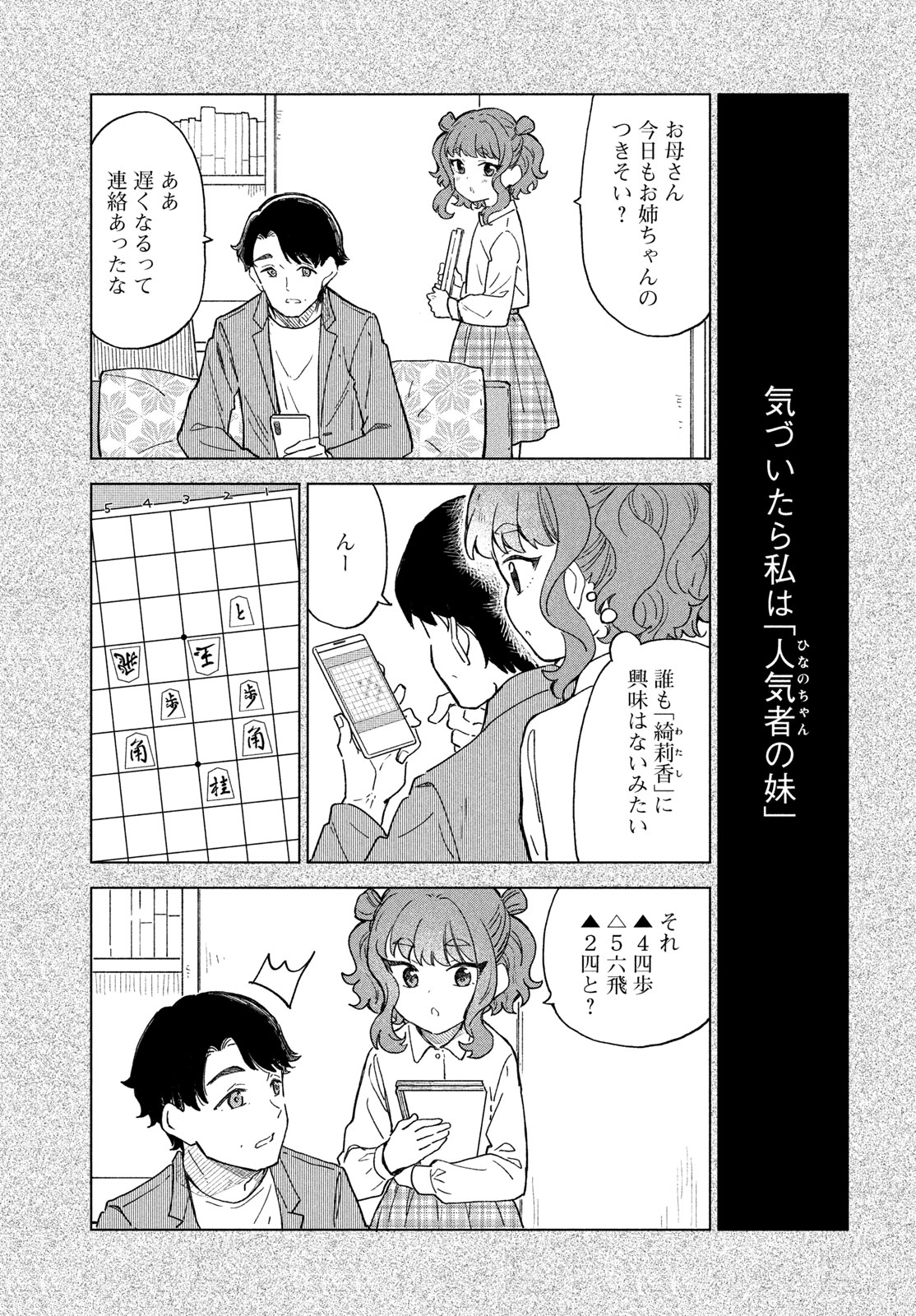 Shingetsu no Ban ni Chapter 12 15ページ