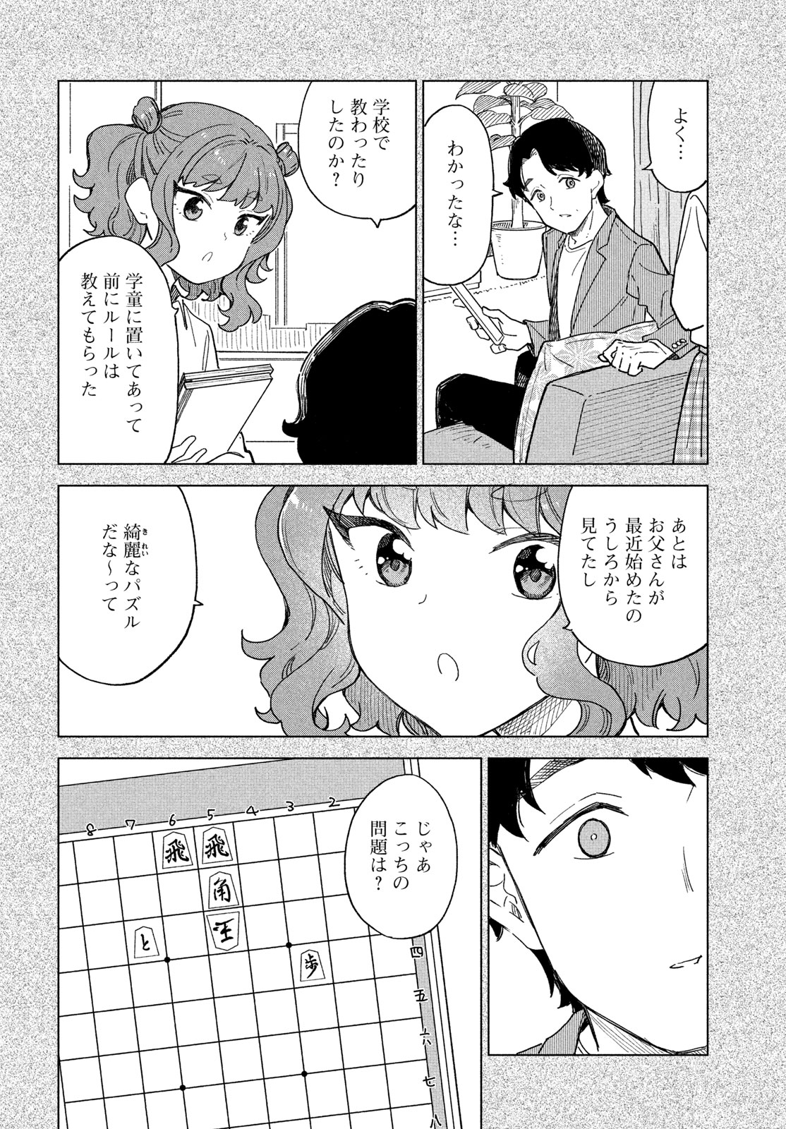 Shingetsu no Ban ni Chapter 12 16ページ