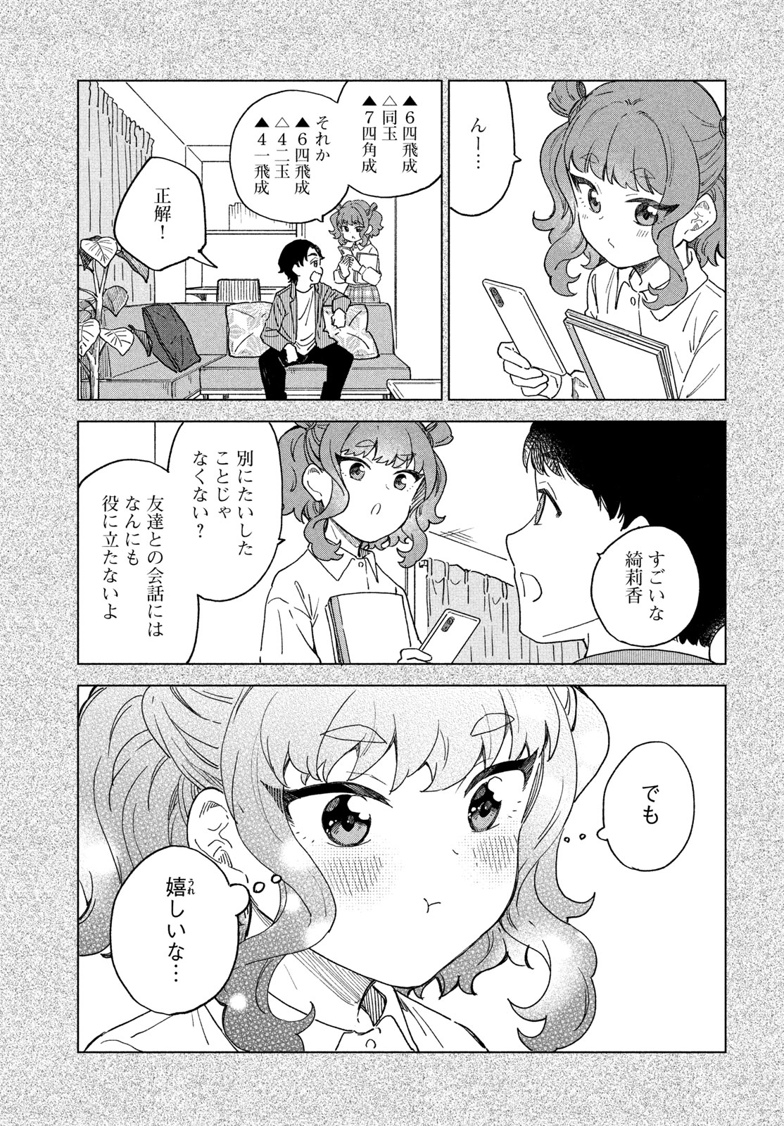 Shingetsu no Ban ni Chapter 12 17ページ