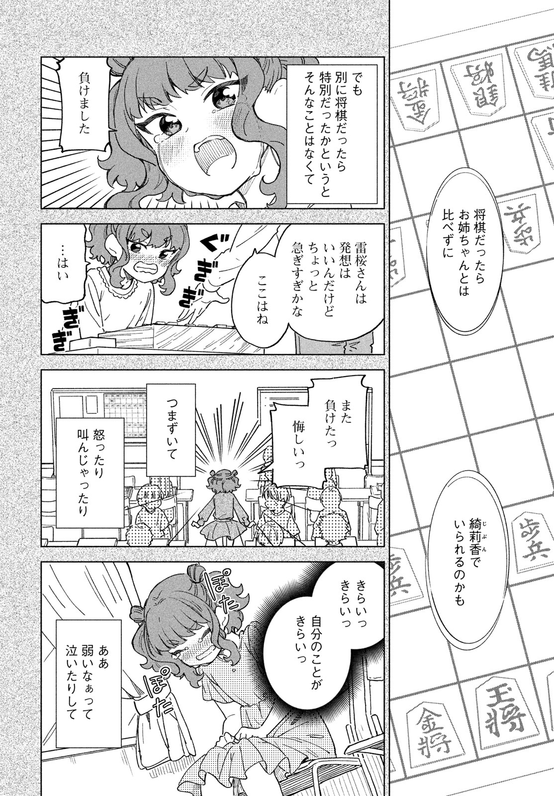Shingetsu no Ban ni Chapter 12 18ページ