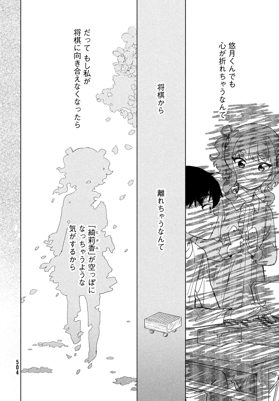 Shingetsu no Ban ni Chapter 12 20ページ