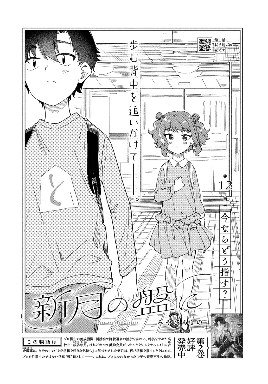 Shingetsu no Ban ni Chapter 12 3ページ