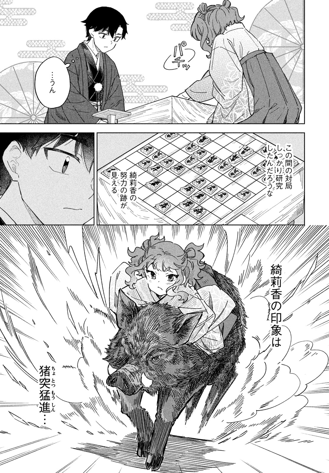 Shingetsu no Ban ni Chapter 12 21ページ