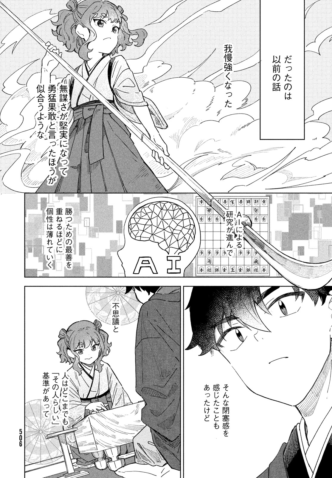 Shingetsu no Ban ni Chapter 12 22ページ