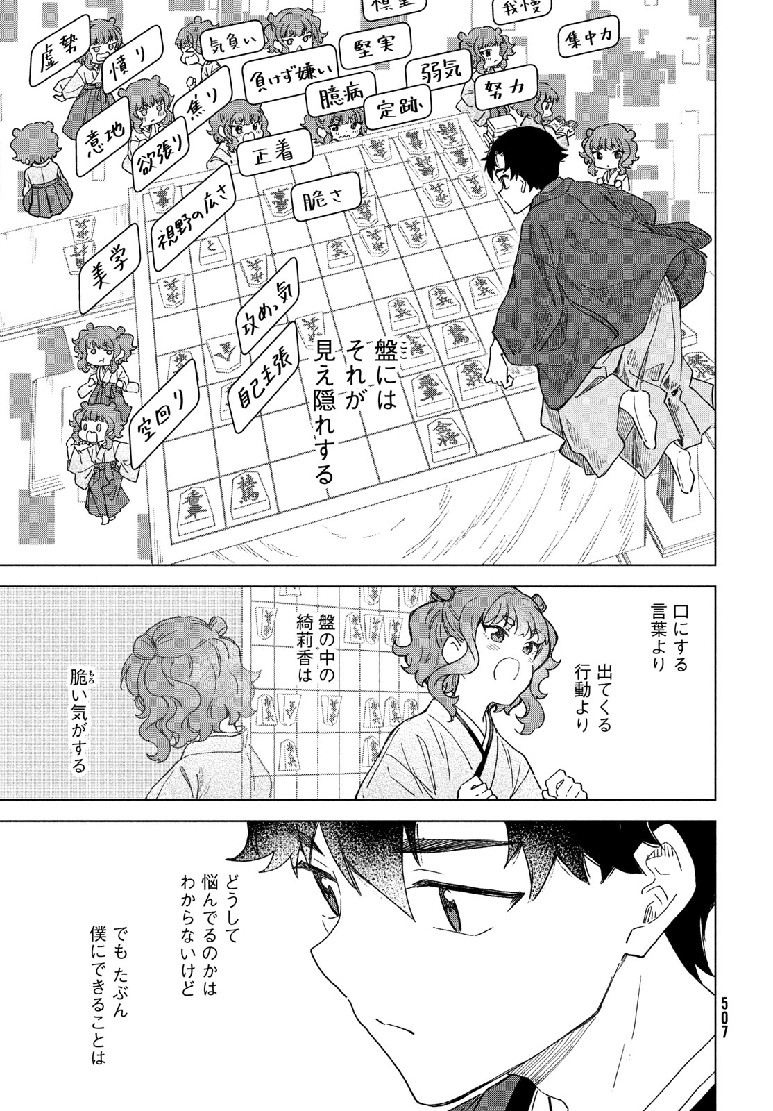 Shingetsu no Ban ni Chapter 12 23ページ