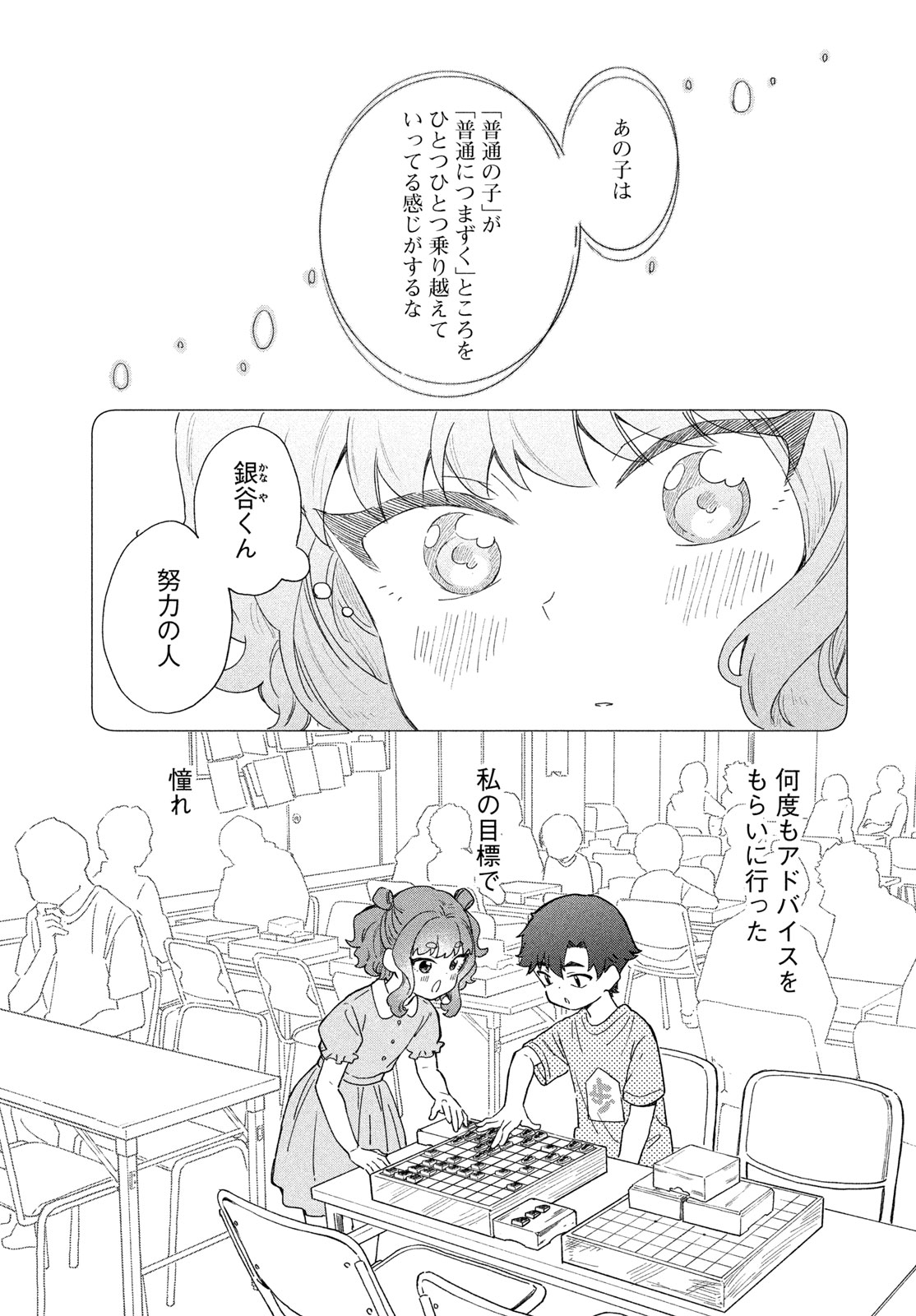 Shingetsu no Ban ni Chapter 12 25ページ