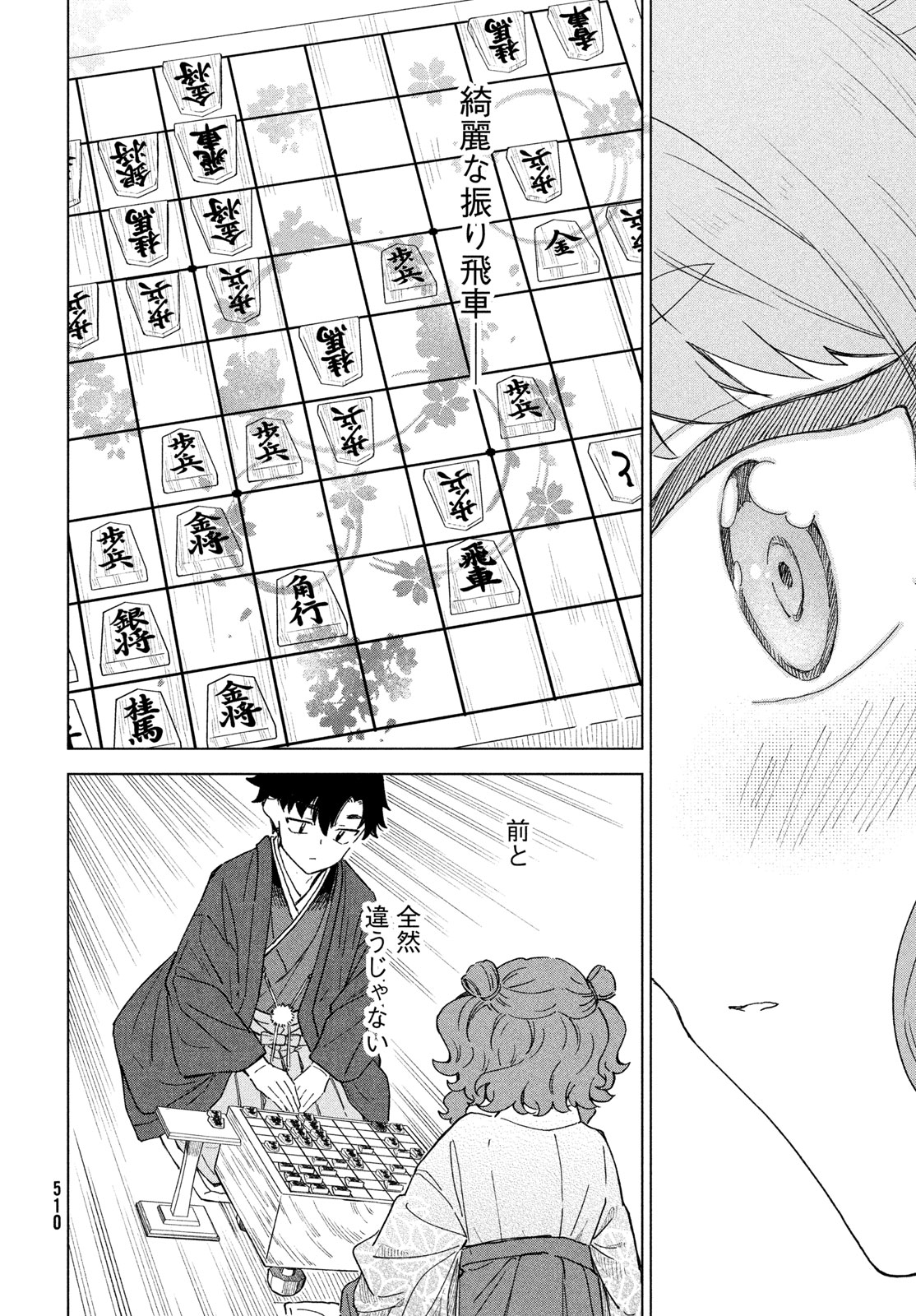 Shingetsu no Ban ni Chapter 12 26ページ