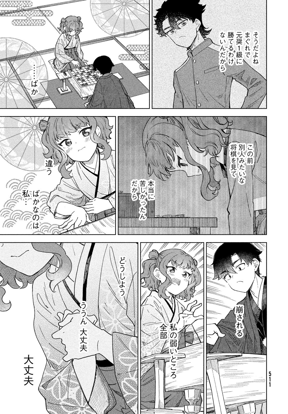 Shingetsu no Ban ni Chapter 12 27ページ