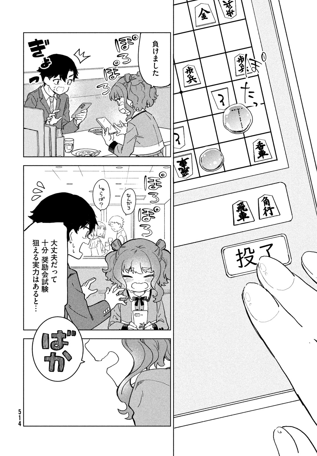 Shingetsu no Ban ni Chapter 12 30ページ