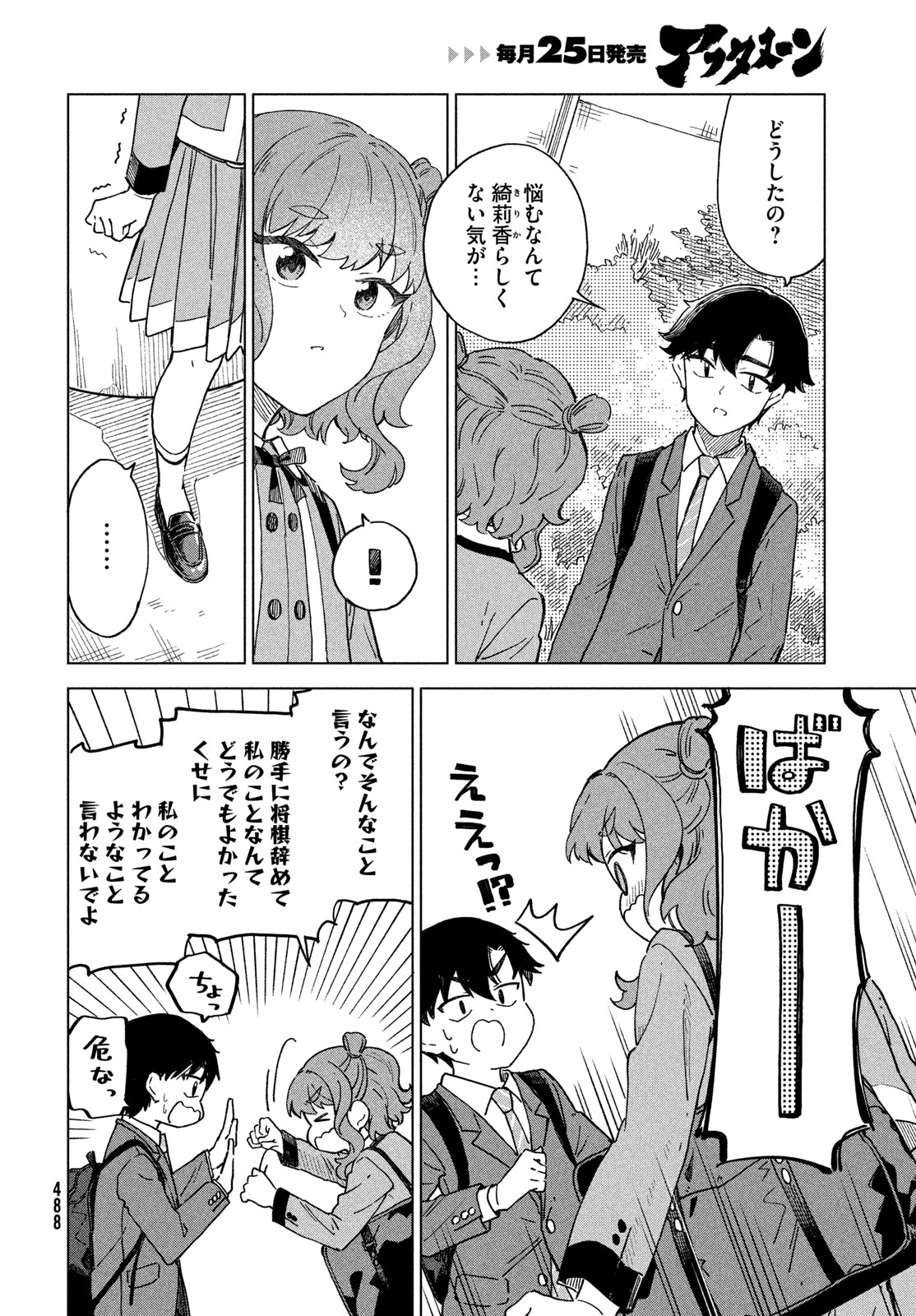 Shingetsu no Ban ni Chapter 12 4ページ