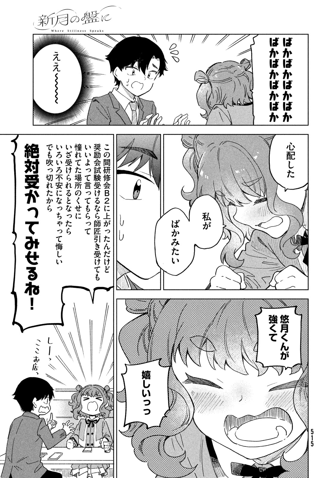 Shingetsu no Ban ni Chapter 12 31ページ