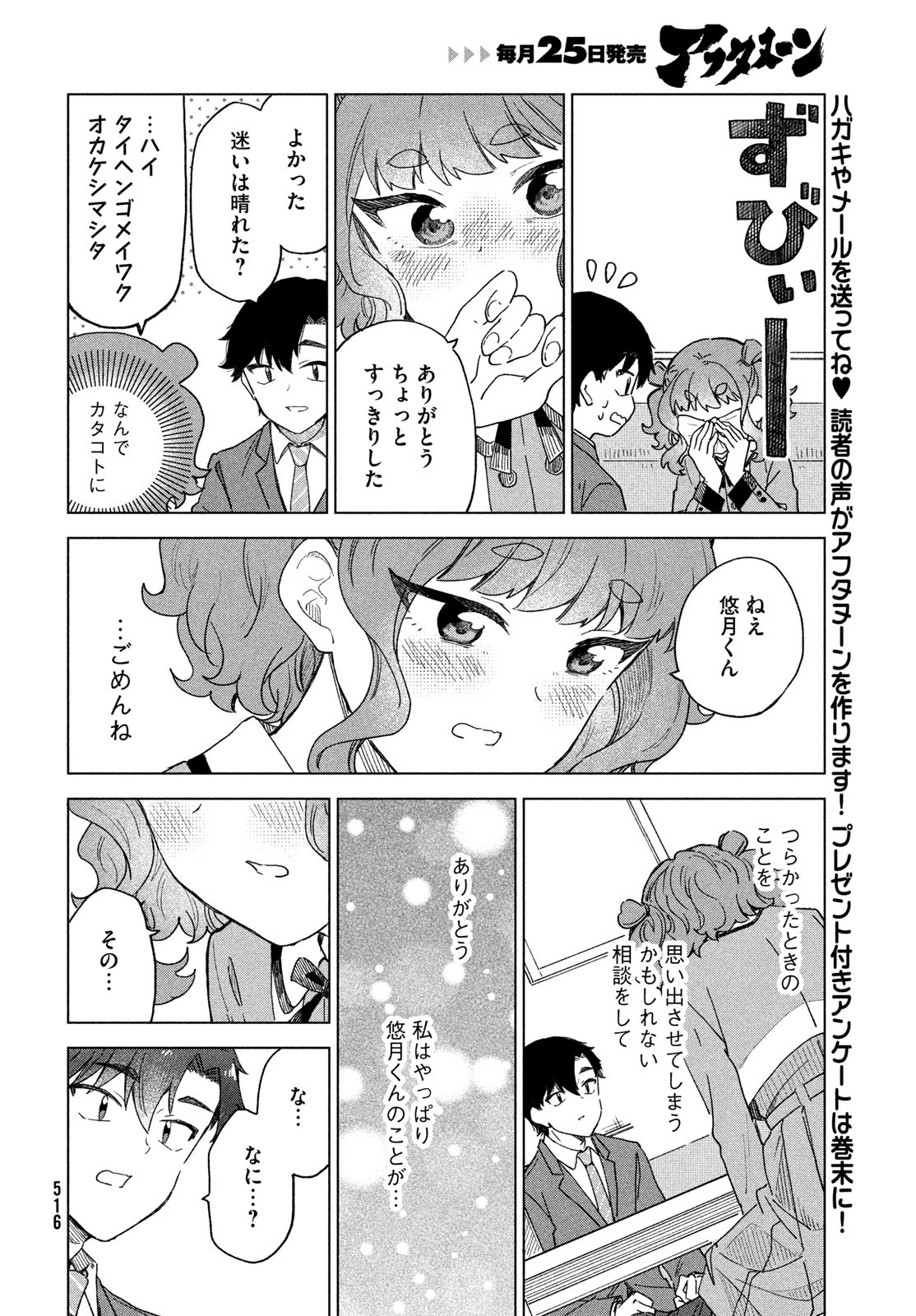 Shingetsu no Ban ni Chapter 12 32ページ