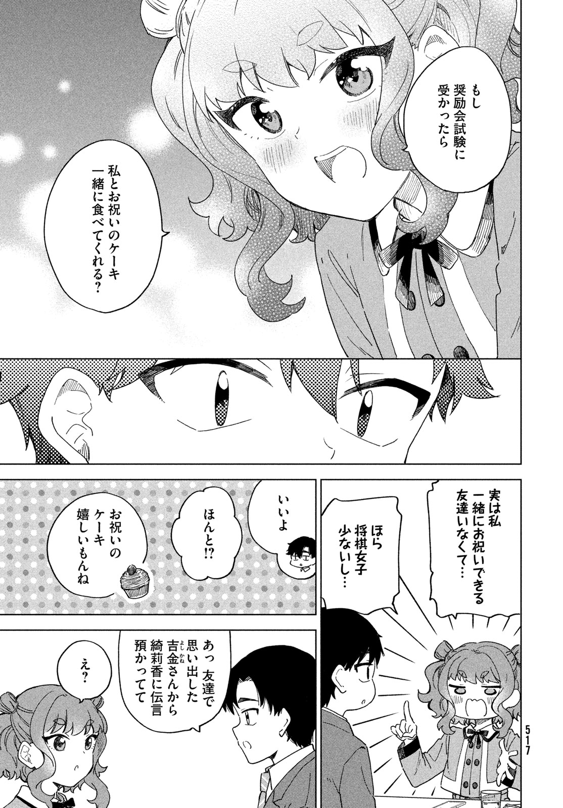 Shingetsu no Ban ni Chapter 12 33ページ