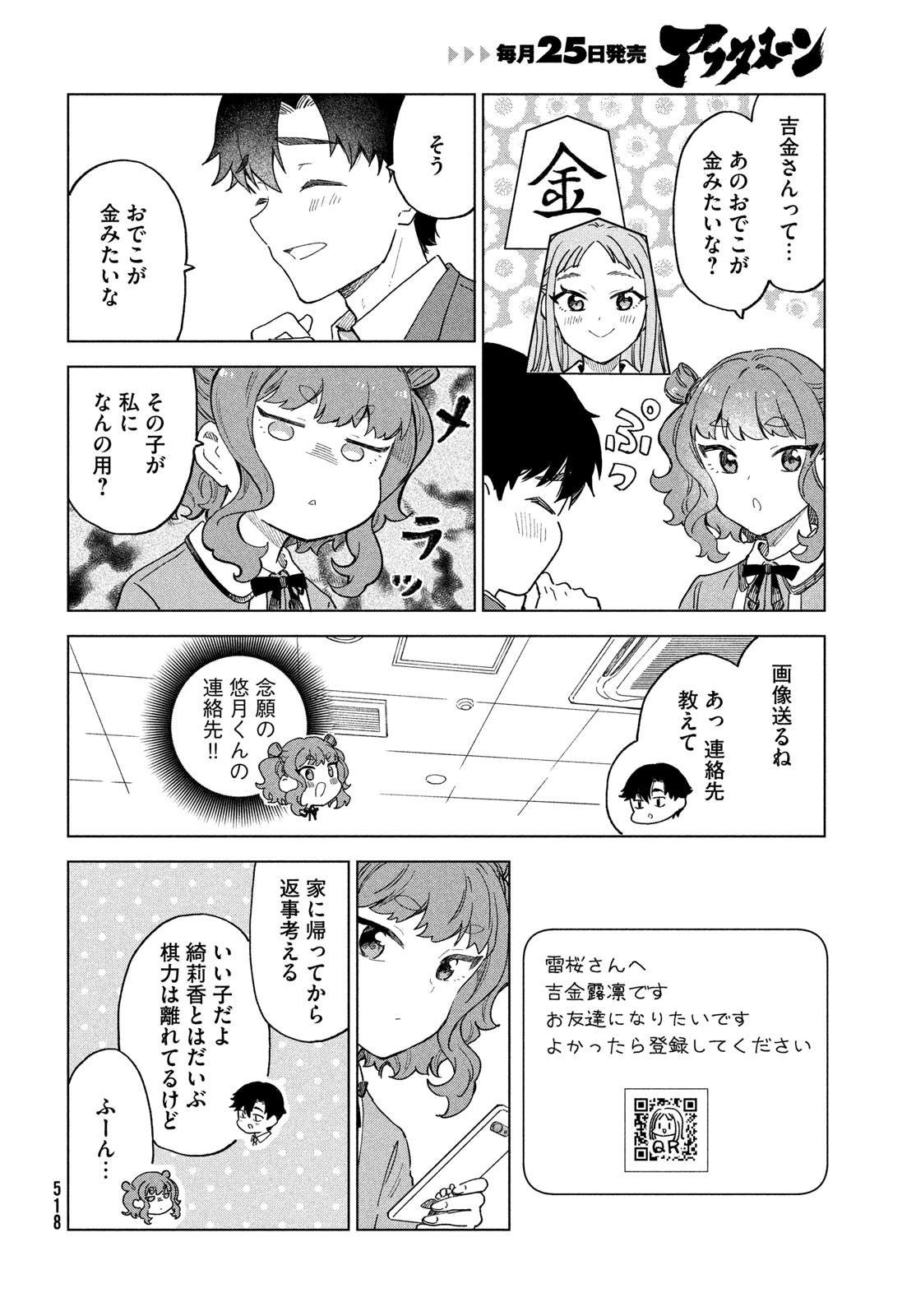 Shingetsu no Ban ni Chapter 12 34ページ