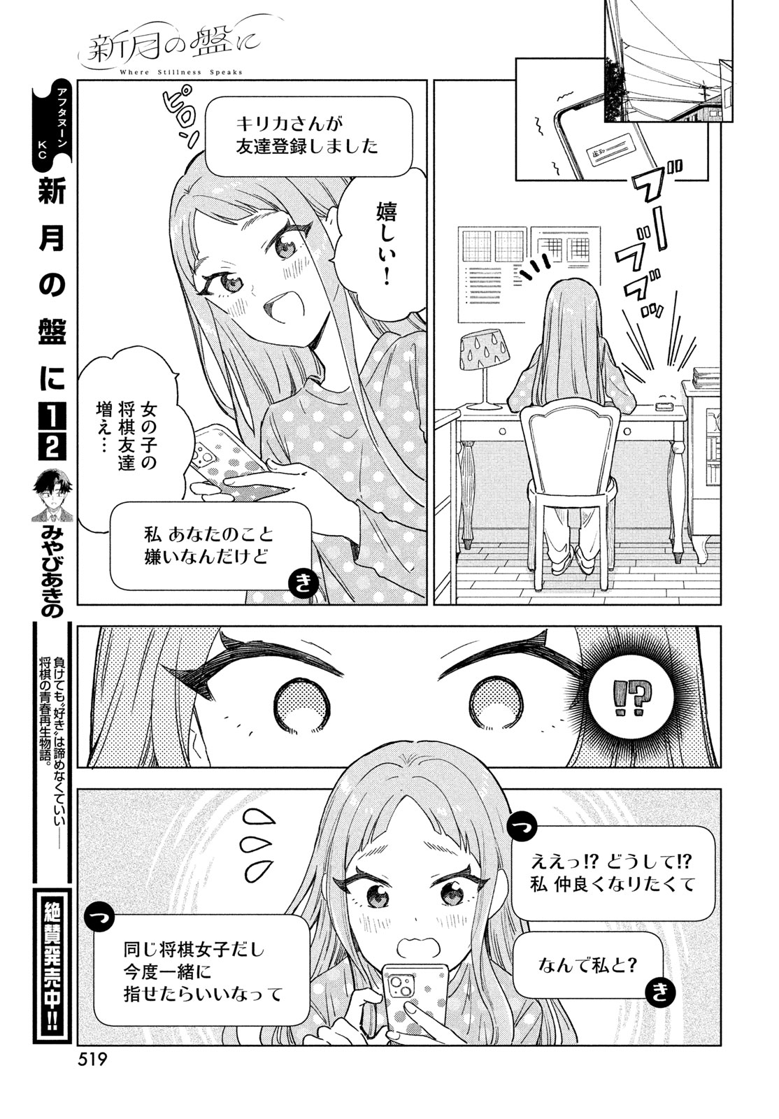 Shingetsu no Ban ni Chapter 12 35ページ
