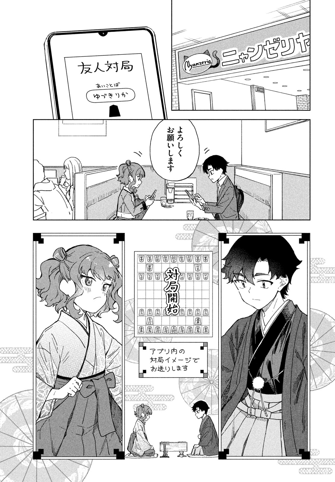 Shingetsu no Ban ni Chapter 12 7ページ