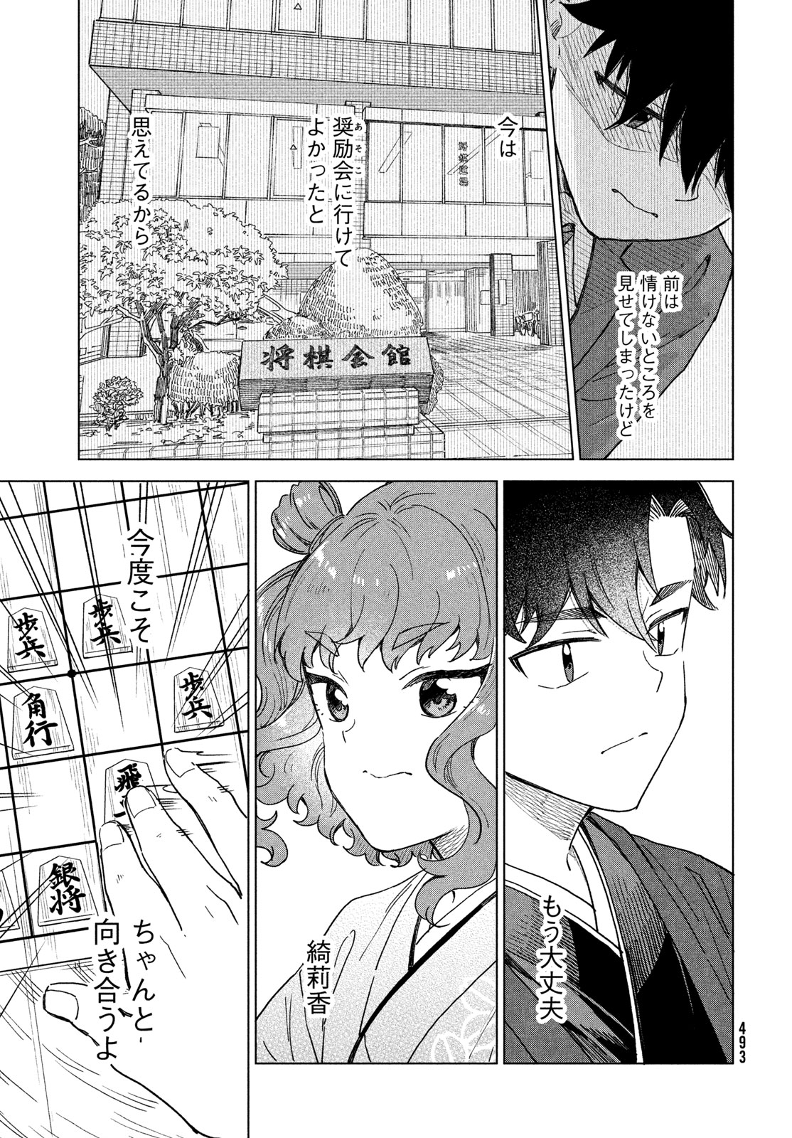 Shingetsu no Ban ni Chapter 12 9ページ
