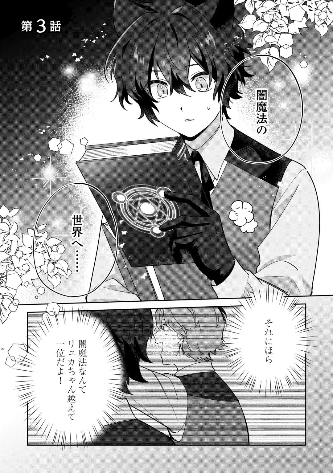 Futago no Ouji ni Futago de Konyaku shitakedo Janai Hou dakara Yami Mahou wo Kiwameru Chapter 3 1ページ