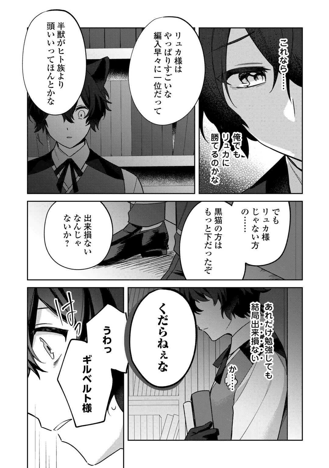 Futago no Ouji ni Futago de Konyaku shitakedo Janai Hou dakara Yami Mahou wo Kiwameru Chapter 3 2ページ