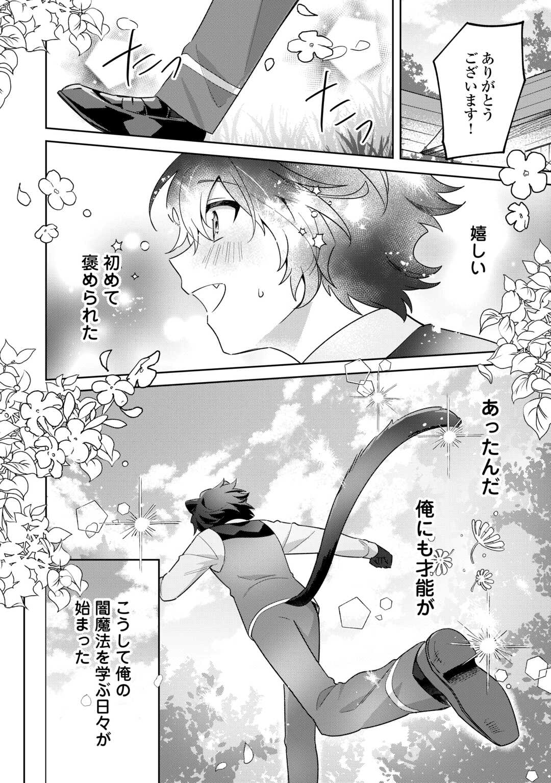 Futago no Ouji ni Futago de Konyaku shitakedo Janai Hou dakara Yami Mahou wo Kiwameru Chapter 3 12ページ