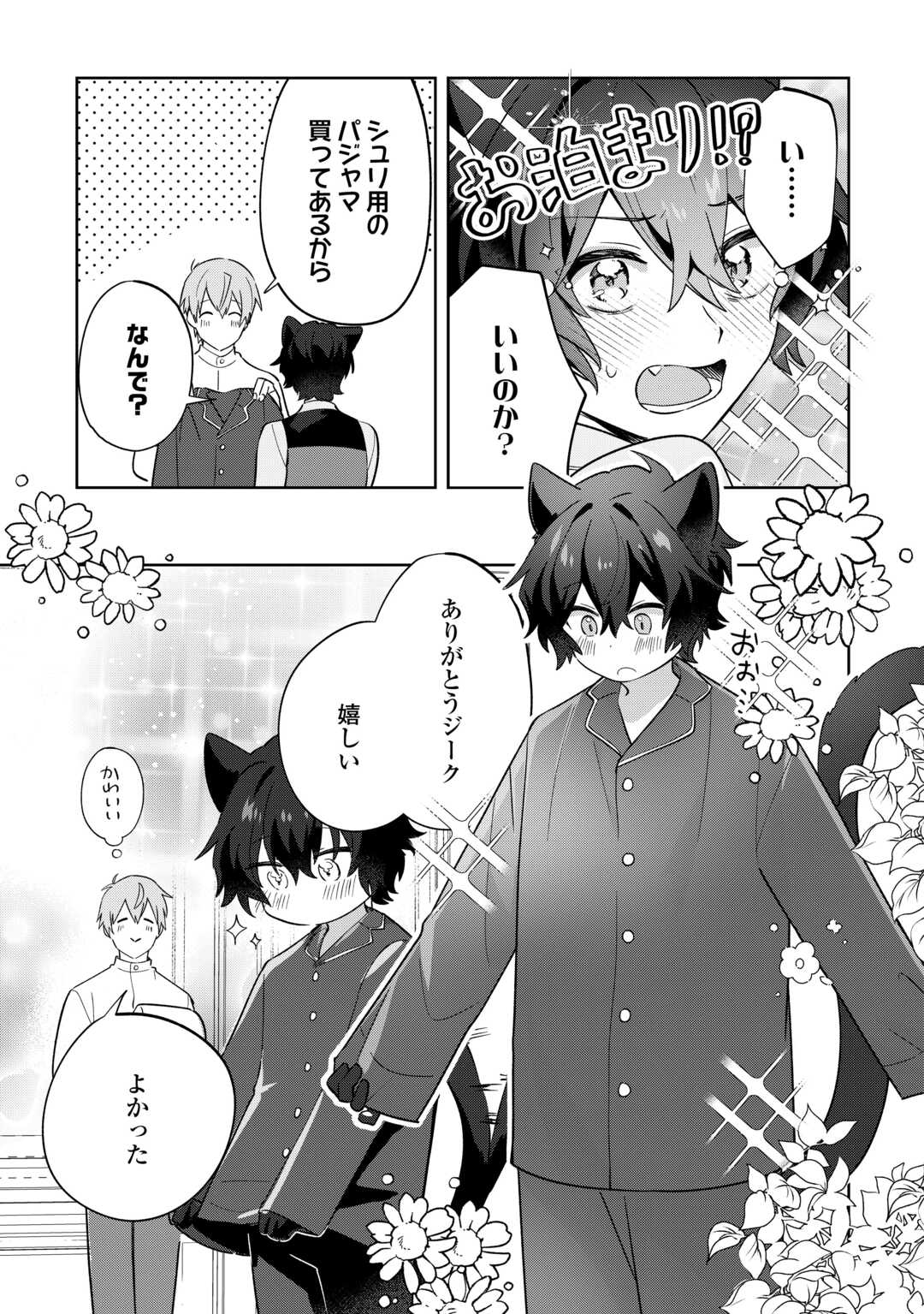 Futago no Ouji ni Futago de Konyaku shitakedo Janai Hou dakara Yami Mahou wo Kiwameru Chapter 3 15ページ