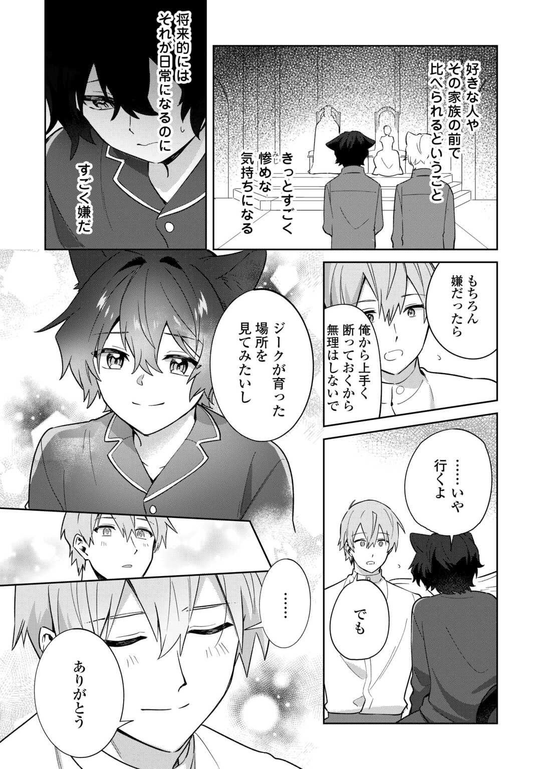 Futago no Ouji ni Futago de Konyaku shitakedo Janai Hou dakara Yami Mahou wo Kiwameru Chapter 3 18ページ