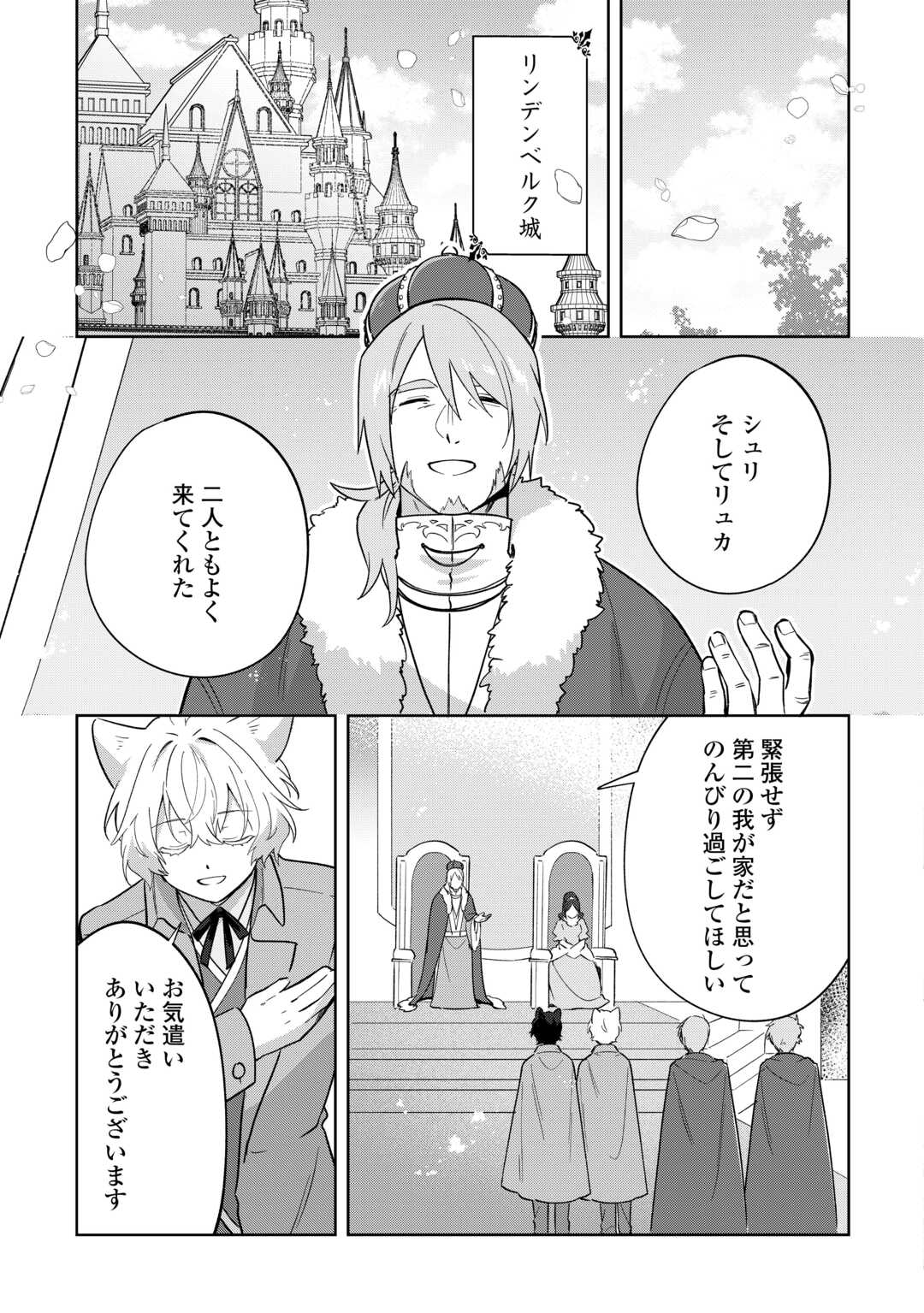 Futago no Ouji ni Futago de Konyaku shitakedo Janai Hou dakara Yami Mahou wo Kiwameru Chapter 3 19ページ