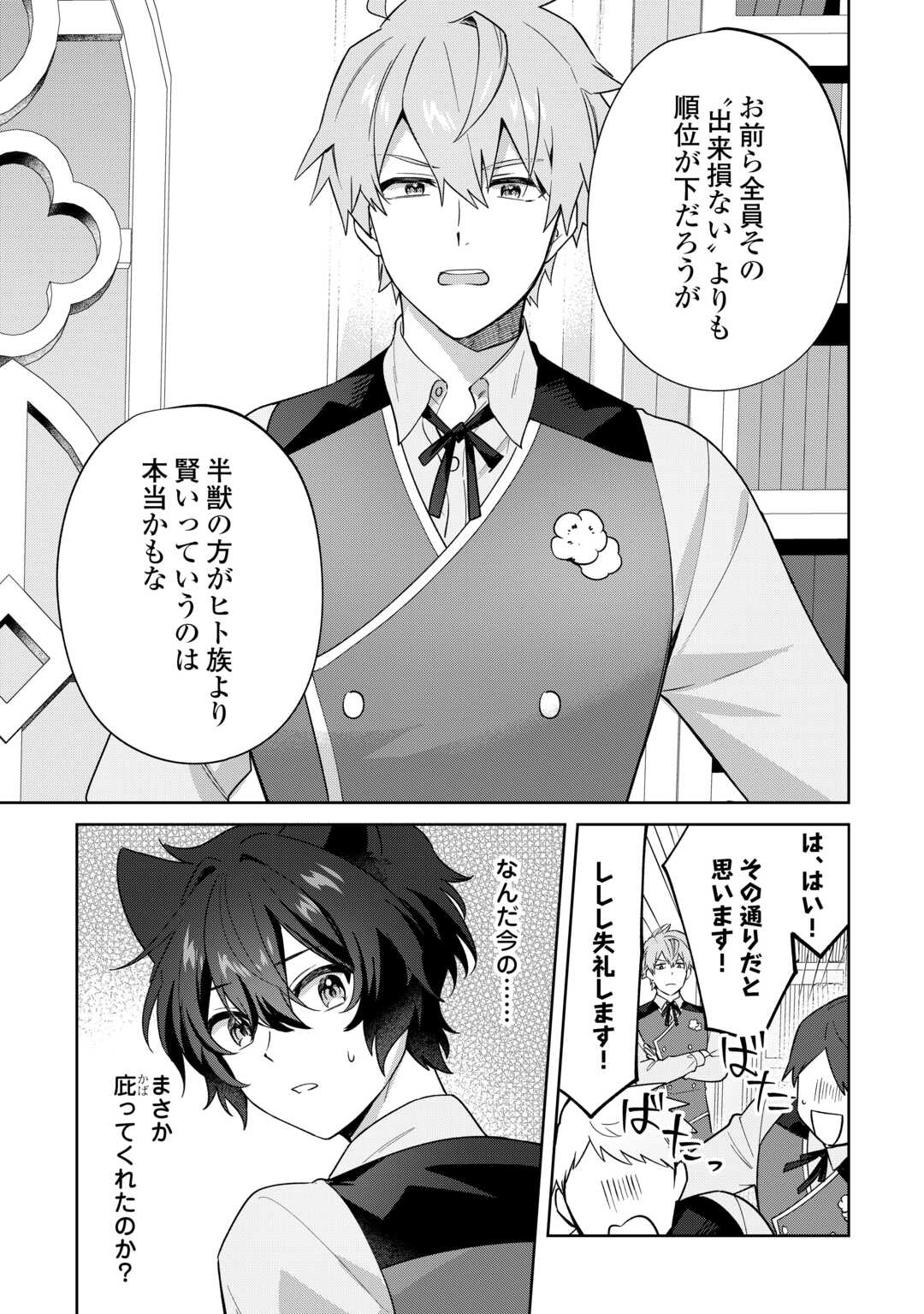 Futago no Ouji ni Futago de Konyaku shitakedo Janai Hou dakara Yami Mahou wo Kiwameru Chapter 3 3ページ