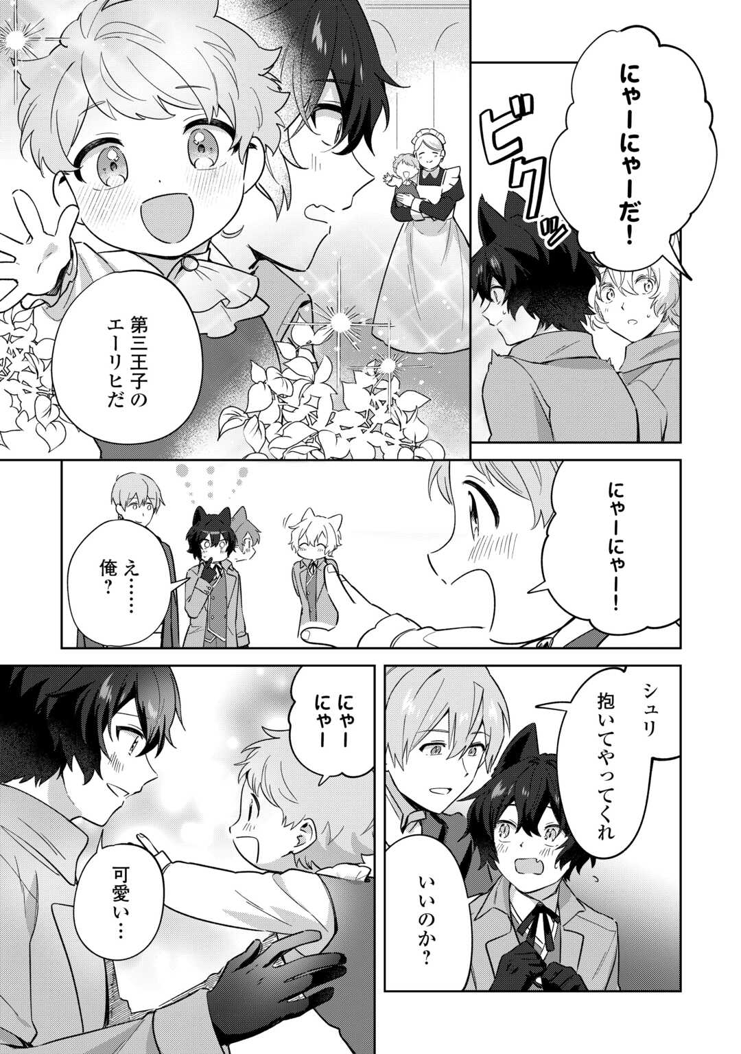 Futago no Ouji ni Futago de Konyaku shitakedo Janai Hou dakara Yami Mahou wo Kiwameru Chapter 3 21ページ