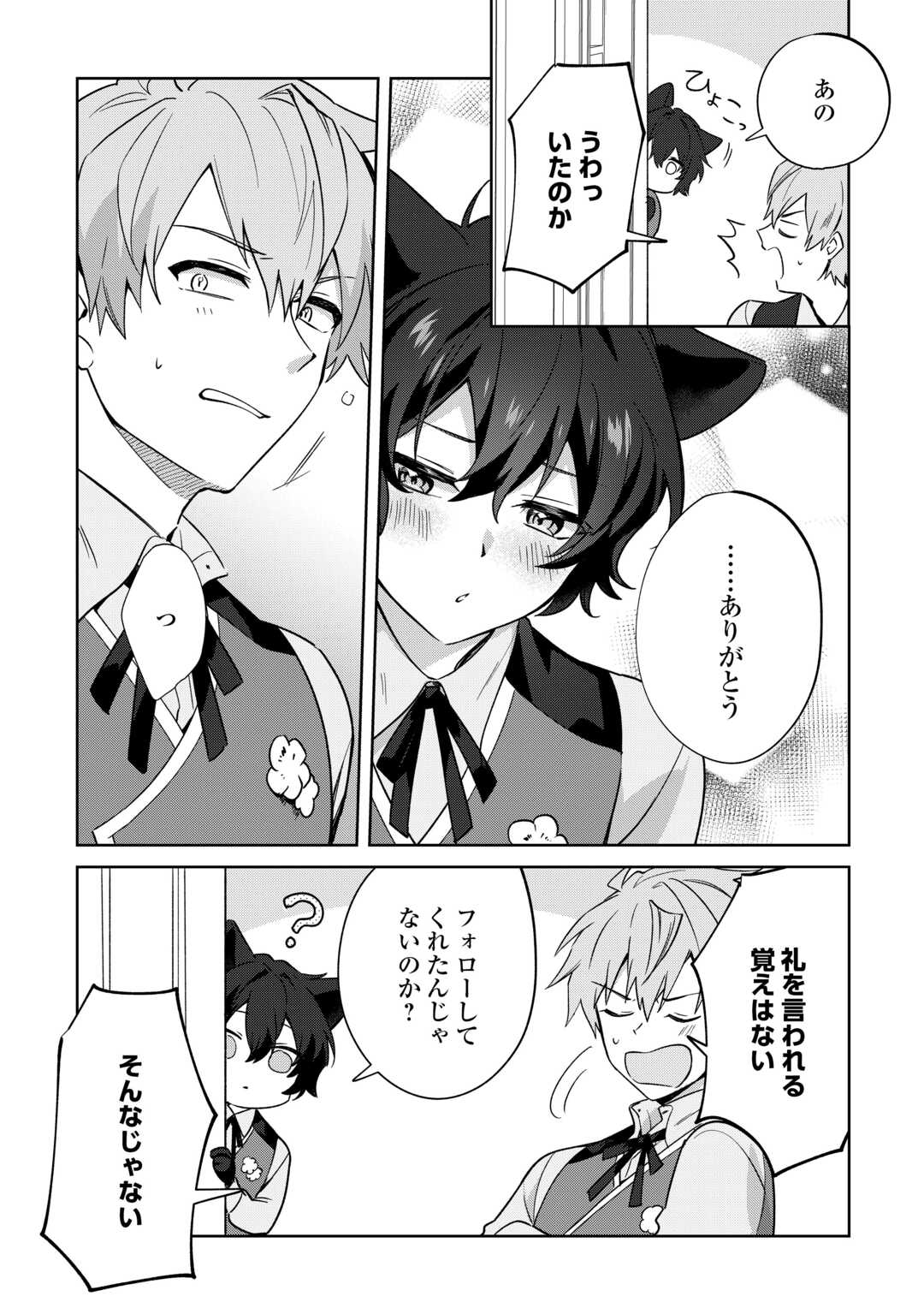 Futago no Ouji ni Futago de Konyaku shitakedo Janai Hou dakara Yami Mahou wo Kiwameru Chapter 3 4ページ