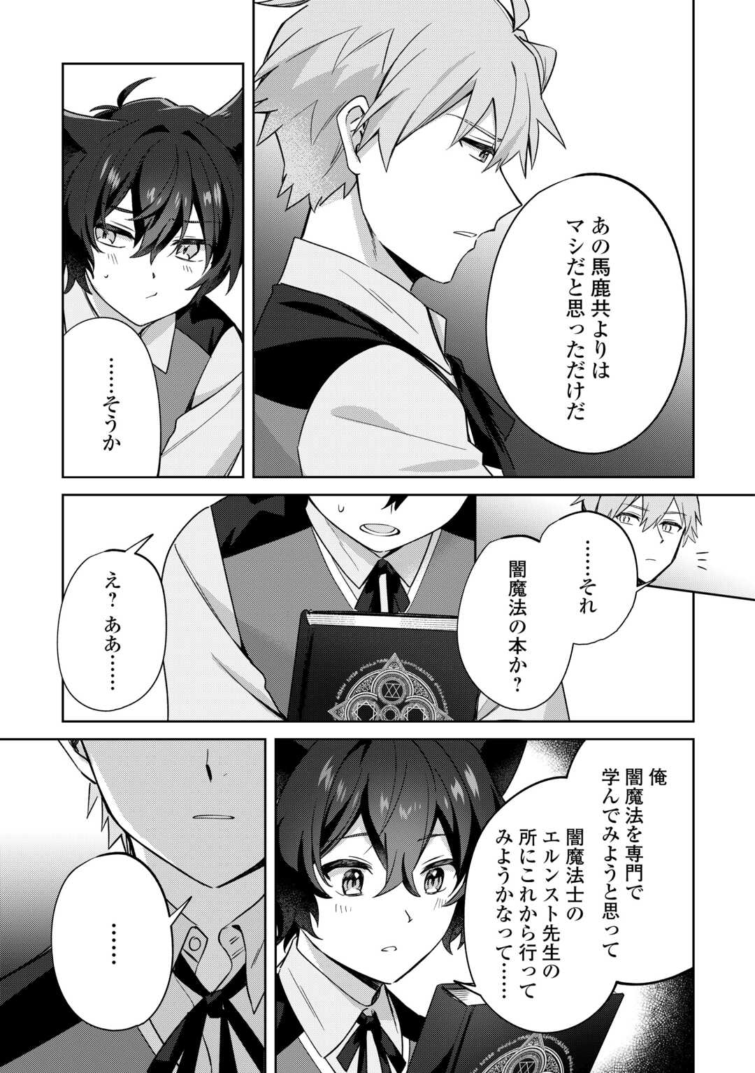 Futago no Ouji ni Futago de Konyaku shitakedo Janai Hou dakara Yami Mahou wo Kiwameru Chapter 3 5ページ