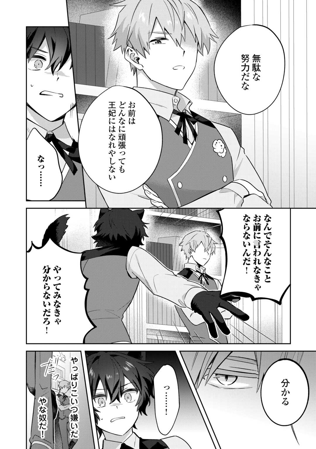 Futago no Ouji ni Futago de Konyaku shitakedo Janai Hou dakara Yami Mahou wo Kiwameru Chapter 3 6ページ