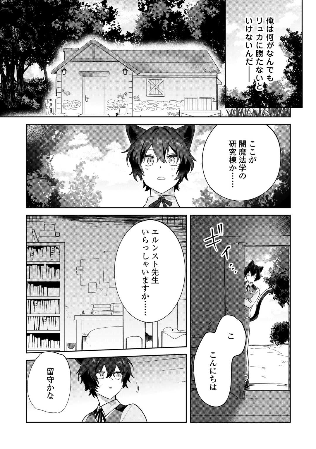 Futago no Ouji ni Futago de Konyaku shitakedo Janai Hou dakara Yami Mahou wo Kiwameru Chapter 3 7ページ