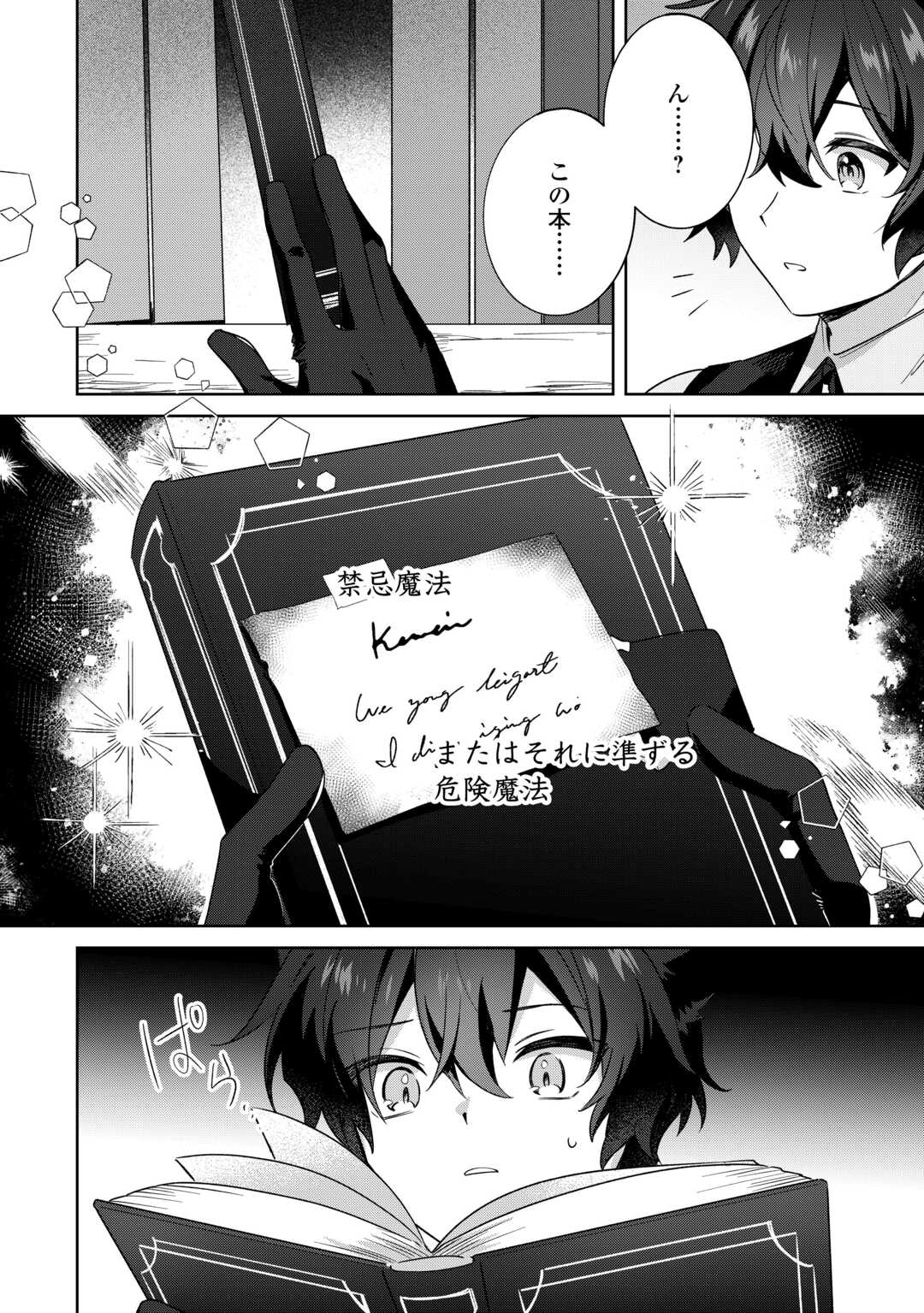 Futago no Ouji ni Futago de Konyaku shitakedo Janai Hou dakara Yami Mahou wo Kiwameru Chapter 3 8ページ