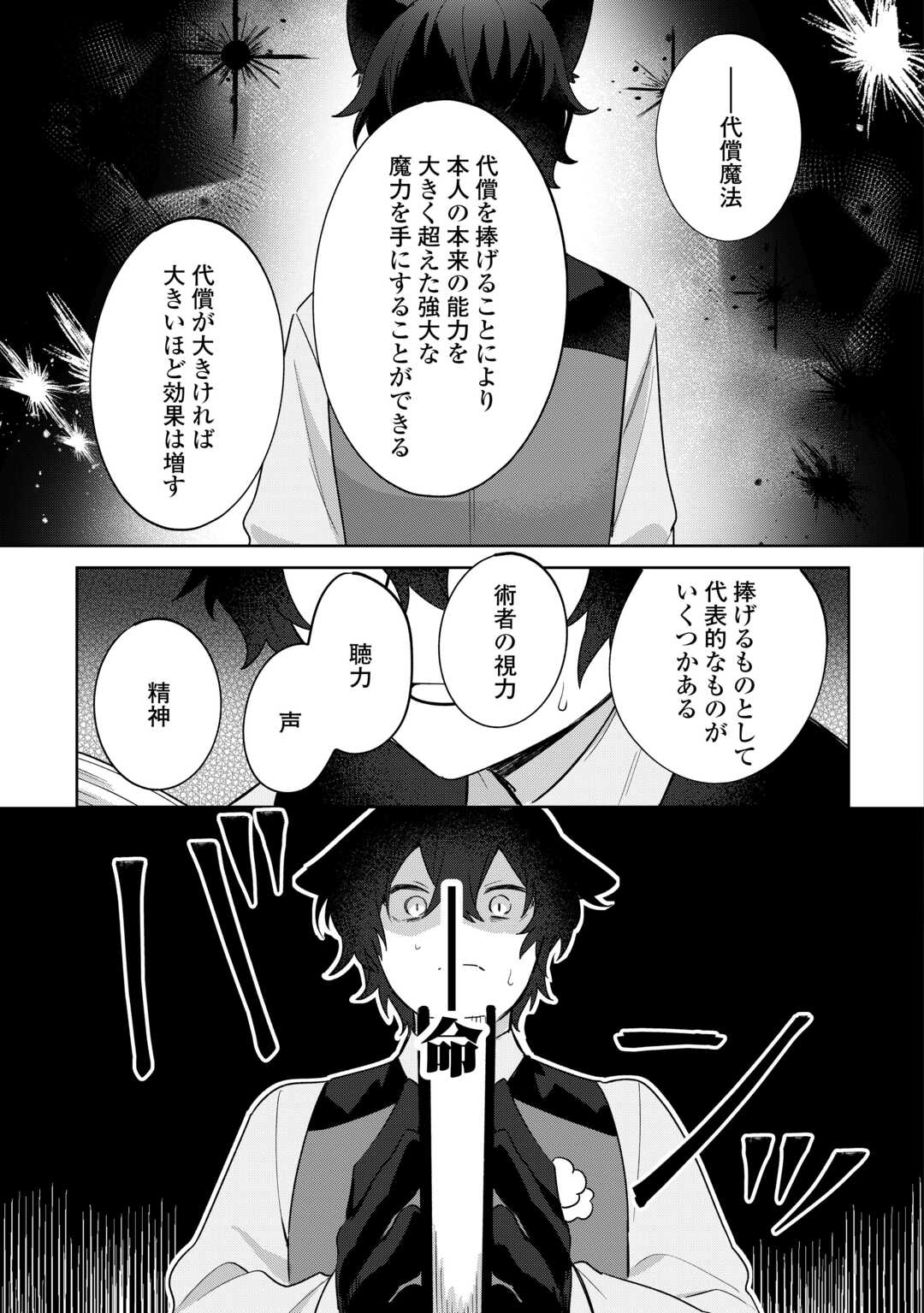 Futago no Ouji ni Futago de Konyaku shitakedo Janai Hou dakara Yami Mahou wo Kiwameru Chapter 3 9ページ