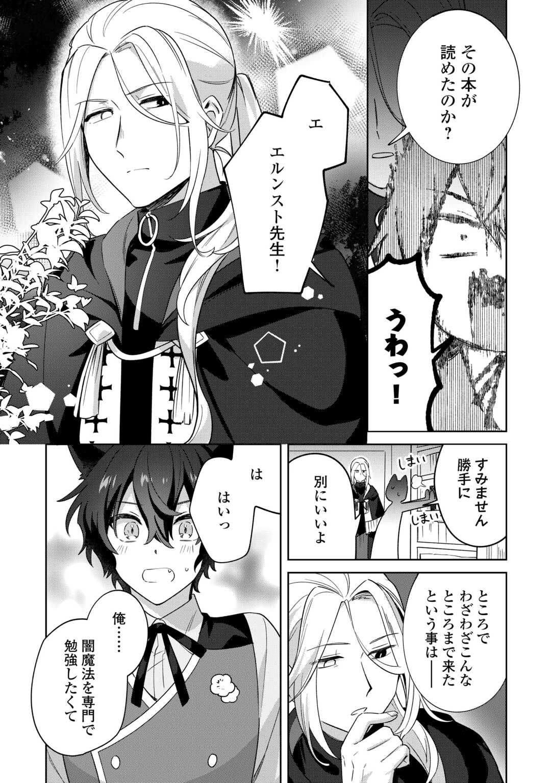 Futago no Ouji ni Futago de Konyaku shitakedo Janai Hou dakara Yami Mahou wo Kiwameru Chapter 3 10ページ