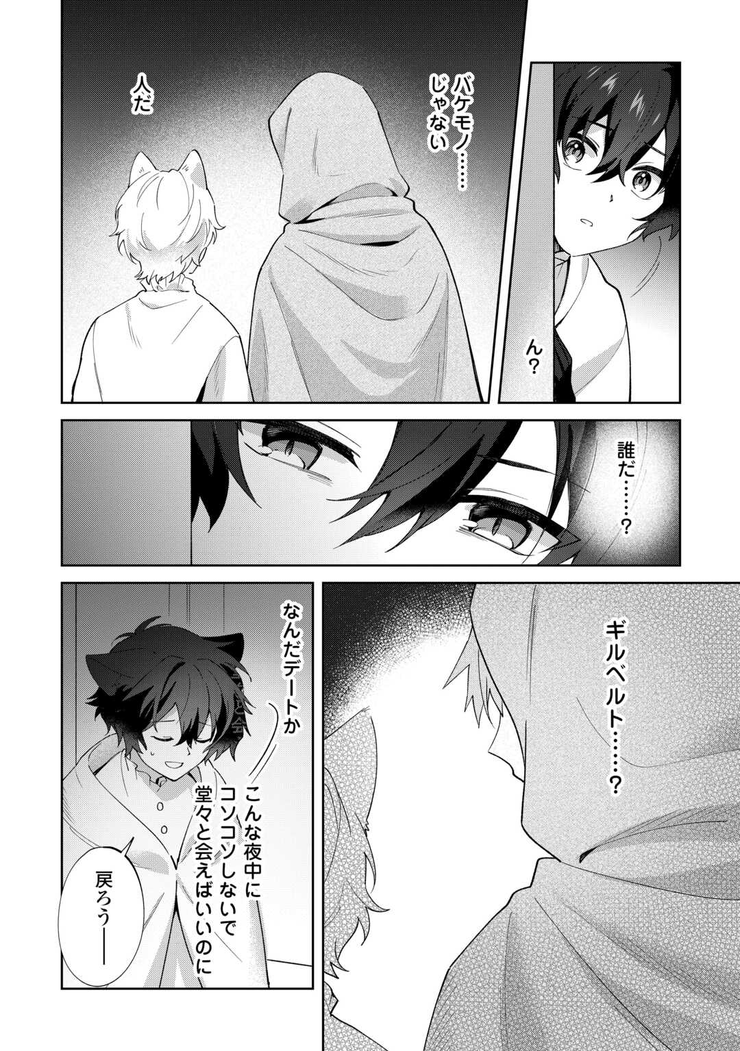 Futago no Ouji ni Futago de Konyaku shitakedo Janai Hou dakara Yami Mahou wo Kiwameru Chapter 4 2ページ