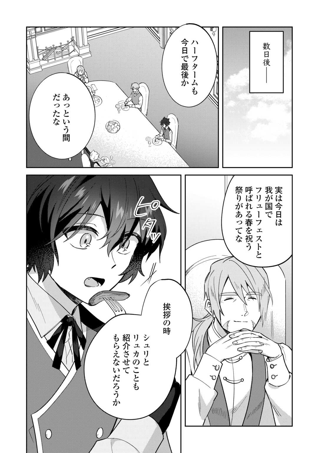 Futago no Ouji ni Futago de Konyaku shitakedo Janai Hou dakara Yami Mahou wo Kiwameru Chapter 4 12ページ