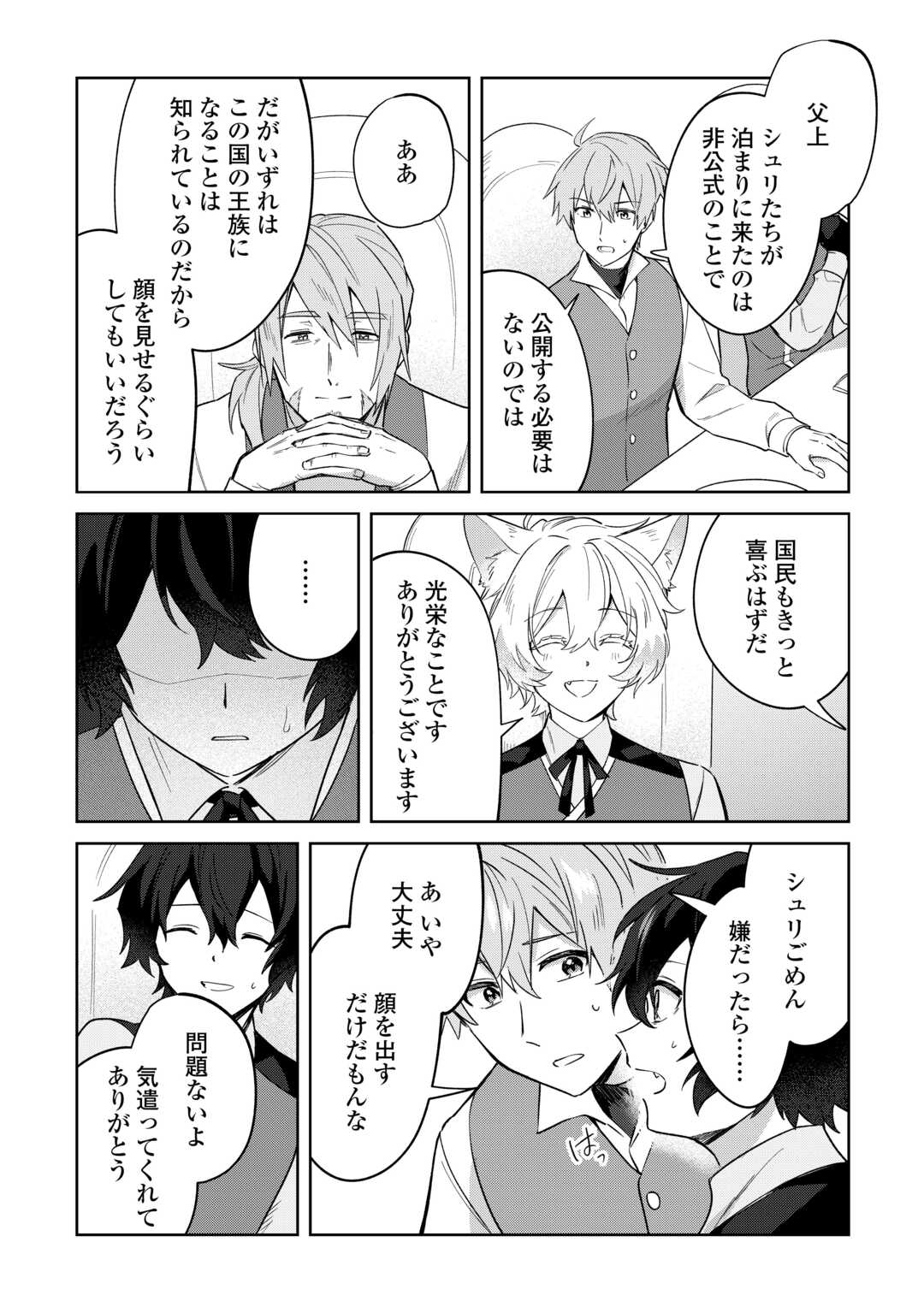 Futago no Ouji ni Futago de Konyaku shitakedo Janai Hou dakara Yami Mahou wo Kiwameru Chapter 4 13ページ