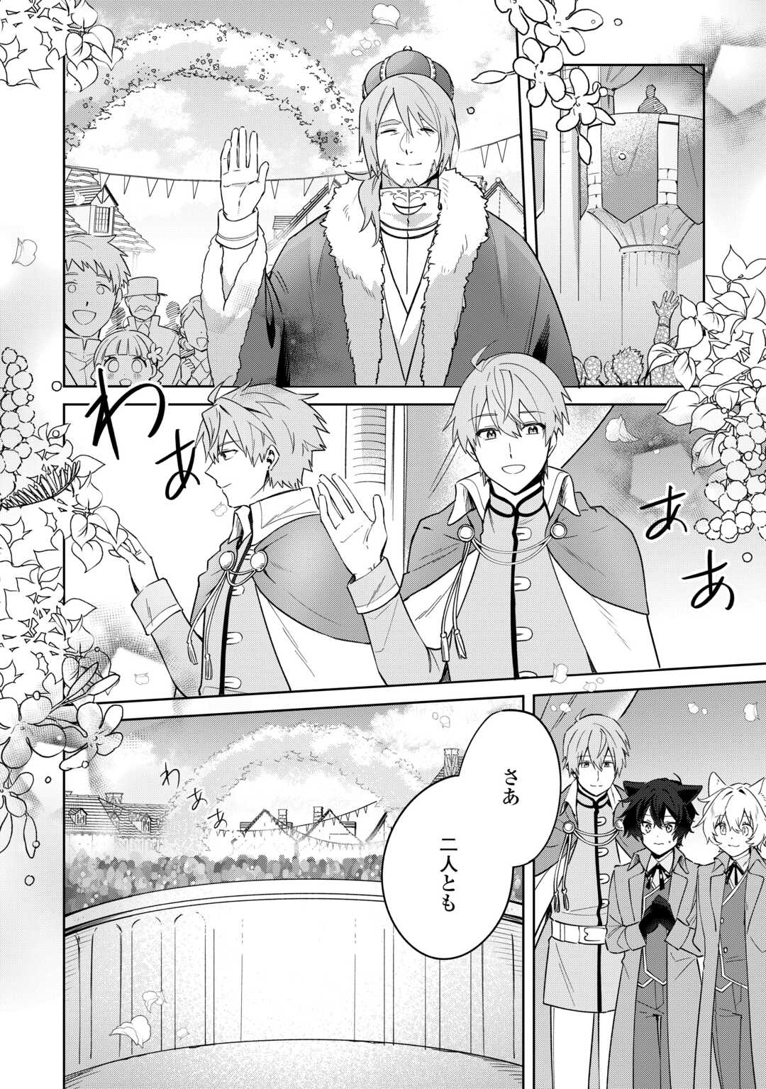 Futago no Ouji ni Futago de Konyaku shitakedo Janai Hou dakara Yami Mahou wo Kiwameru Chapter 4 14ページ