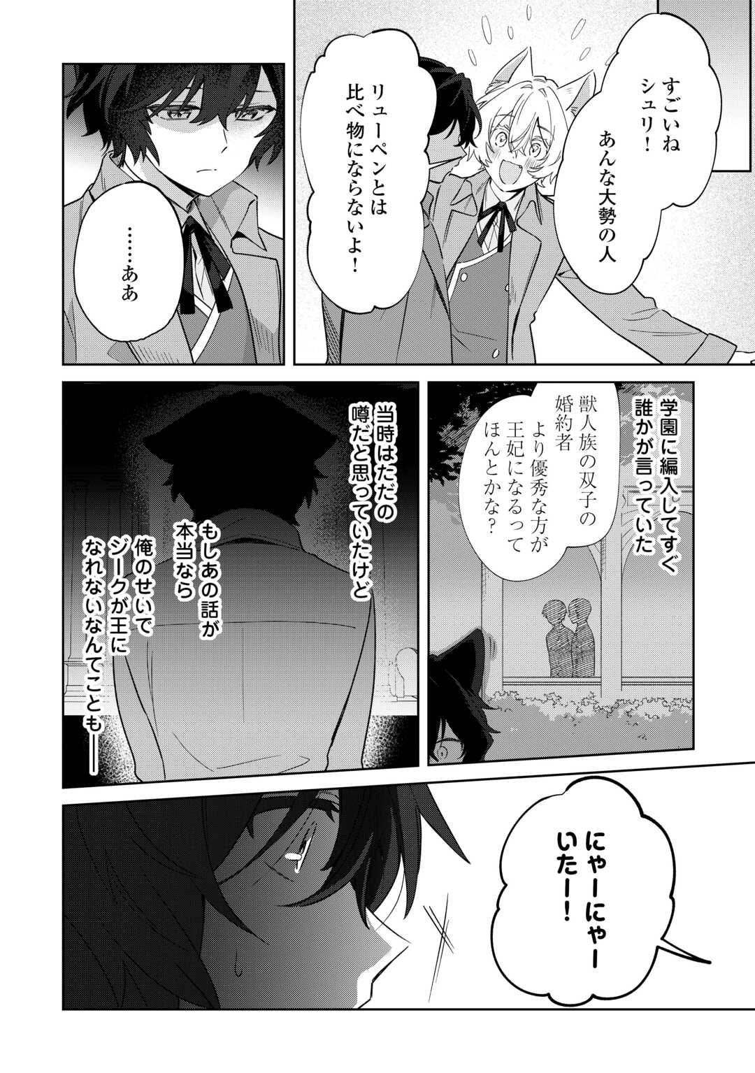 Futago no Ouji ni Futago de Konyaku shitakedo Janai Hou dakara Yami Mahou wo Kiwameru Chapter 4 16ページ