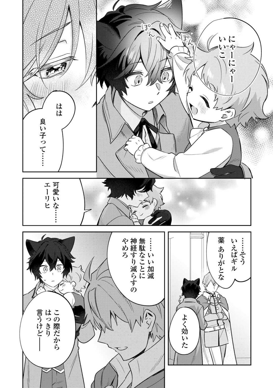 Futago no Ouji ni Futago de Konyaku shitakedo Janai Hou dakara Yami Mahou wo Kiwameru Chapter 4 18ページ