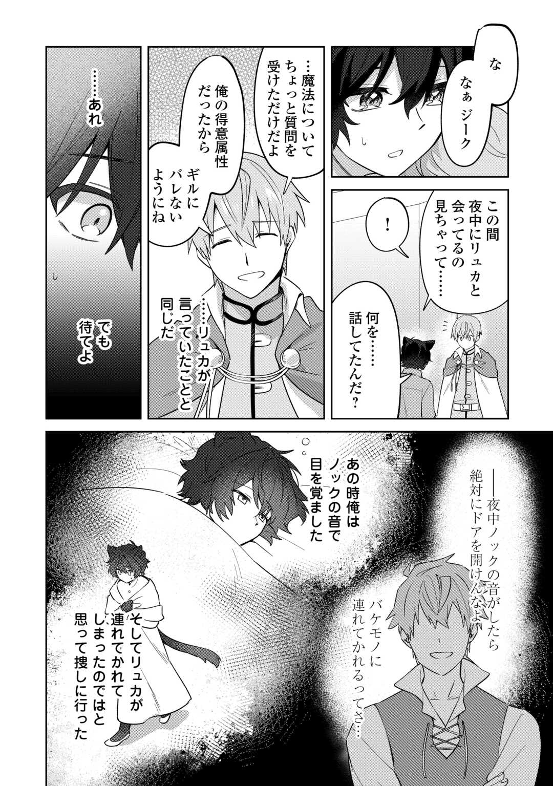 Futago no Ouji ni Futago de Konyaku shitakedo Janai Hou dakara Yami Mahou wo Kiwameru Chapter 4 20ページ