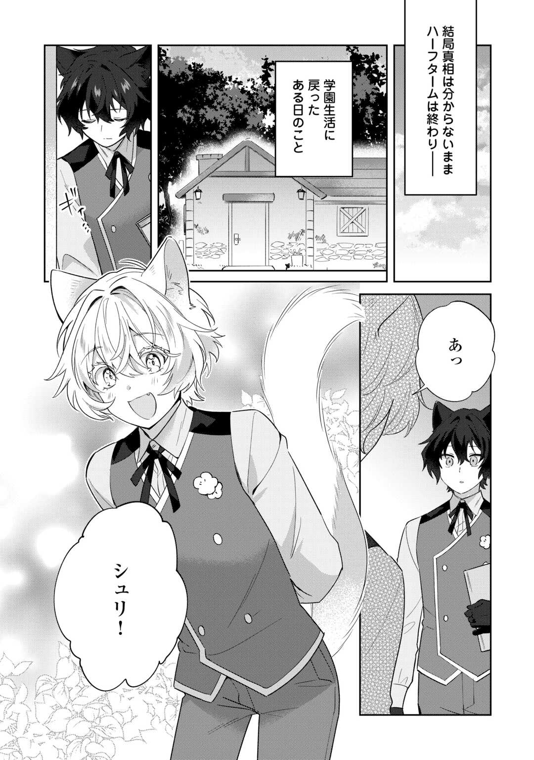 Futago no Ouji ni Futago de Konyaku shitakedo Janai Hou dakara Yami Mahou wo Kiwameru Chapter 4 22ページ