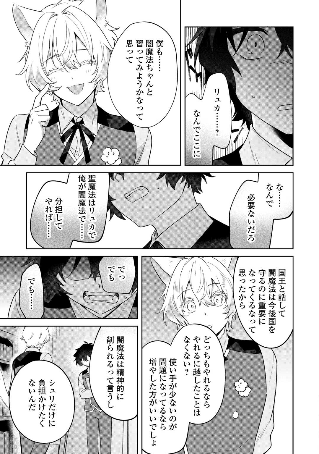 Futago no Ouji ni Futago de Konyaku shitakedo Janai Hou dakara Yami Mahou wo Kiwameru Chapter 4 23ページ
