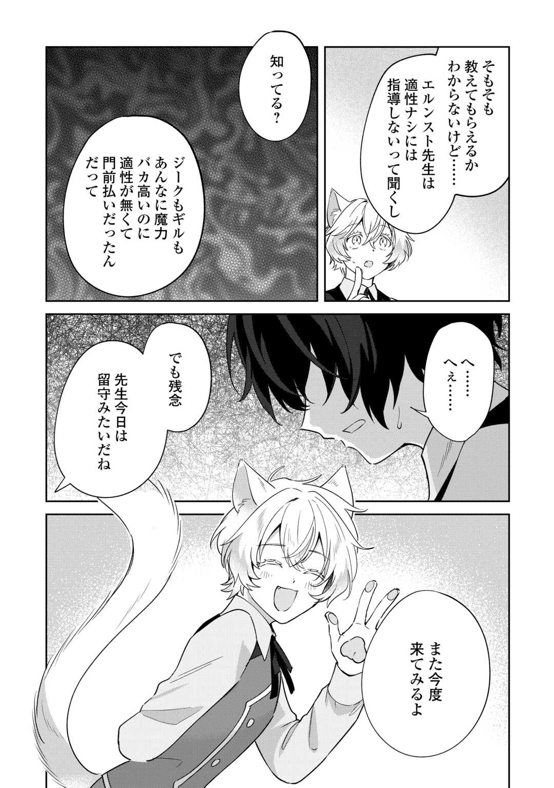 Futago no Ouji ni Futago de Konyaku shitakedo Janai Hou dakara Yami Mahou wo Kiwameru Chapter 4 24ページ