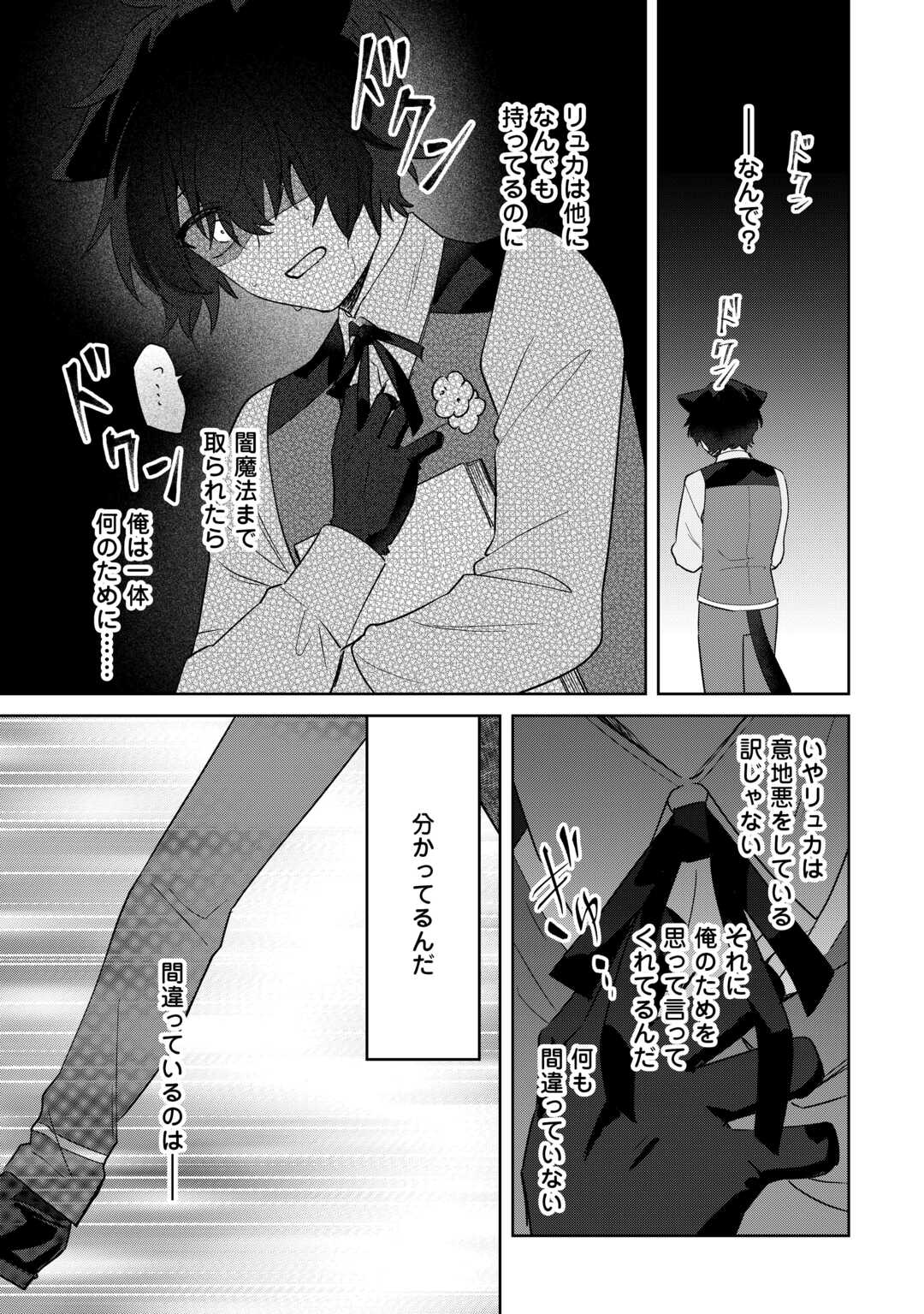 Futago no Ouji ni Futago de Konyaku shitakedo Janai Hou dakara Yami Mahou wo Kiwameru Chapter 4 25ページ