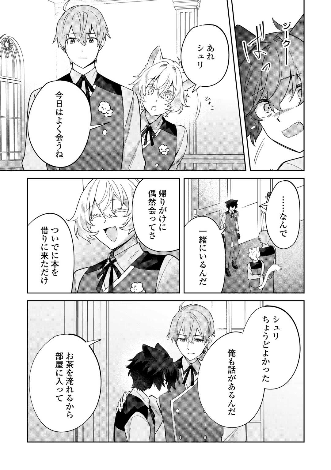 Futago no Ouji ni Futago de Konyaku shitakedo Janai Hou dakara Yami Mahou wo Kiwameru Chapter 4 27ページ