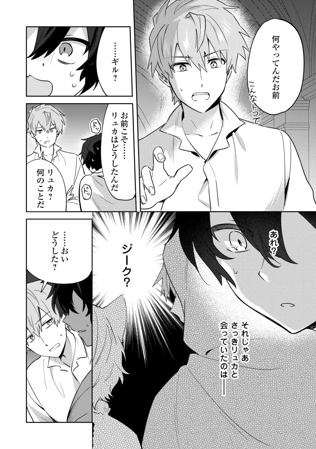 Futago no Ouji ni Futago de Konyaku shitakedo Janai Hou dakara Yami Mahou wo Kiwameru Chapter 4 4ページ